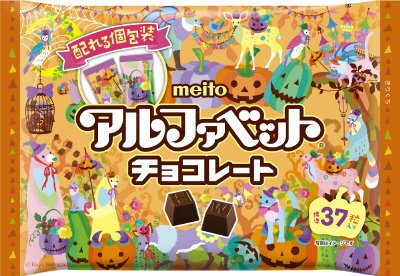 アルファベットチョコレート　ハロウィン