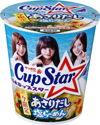 サッポロ一番　カップスター　あさりだし塩らーめん