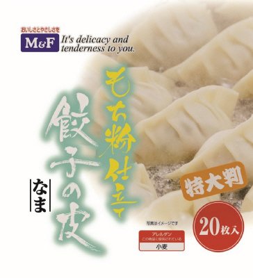 もち粉仕立て餃子の皮