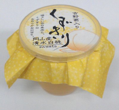 吉野葛入り　くずきり　清水白桃