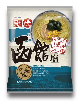 北海道二夜干しラーメン　函館塩