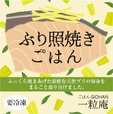 ぶり照焼きごはん