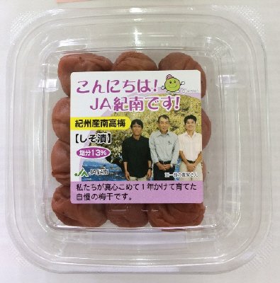 こんにちは！JA紀南です！(しそ漬)