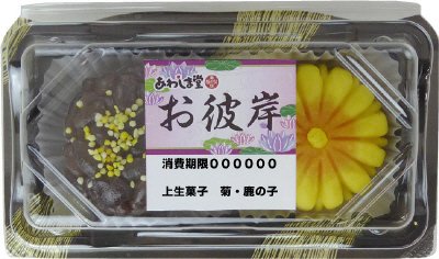 お彼岸上生菓子　菊・鹿の子