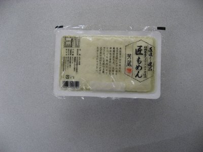 静岡県産大豆フクユタカ使用　匠もめん
