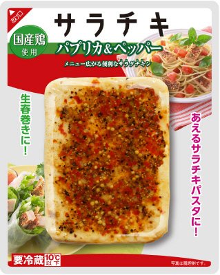 サラチキ　パプリカ＆ペッパー　80g