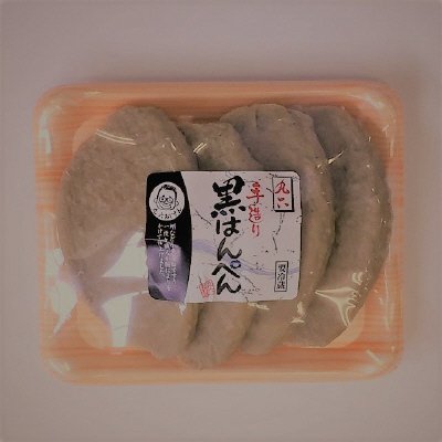 手造り黒はんぺん