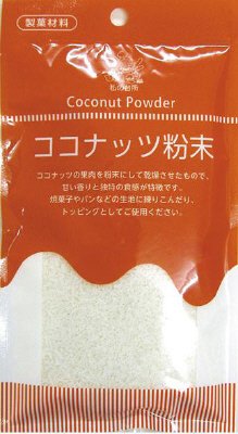 ココナッツ粉末
