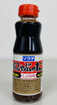しゃぶしゃぶのたれ しょうゆ味