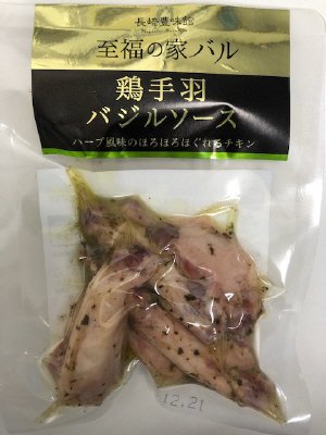 鶏手羽バジルソース