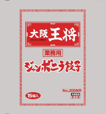 大阪王将　ジャンボニラ餃子№200NR