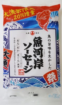 魚河岸ソーセージ大漁祭