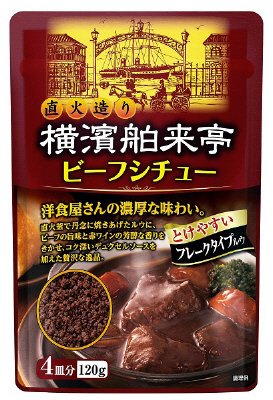 横濱舶来亭ビーフシチュー