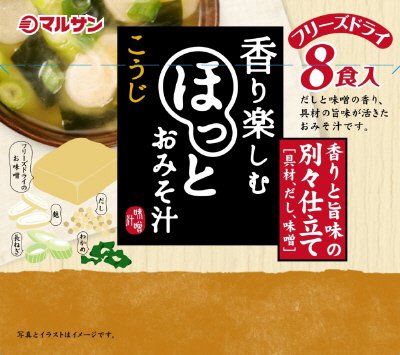 ほっとおみそ汁