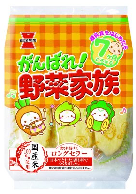 がんばれ！野菜家族