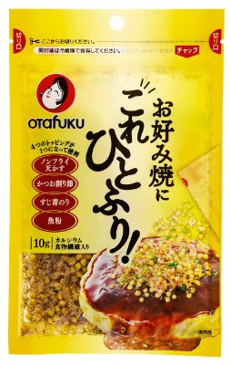 お好み焼にこれひとふり
