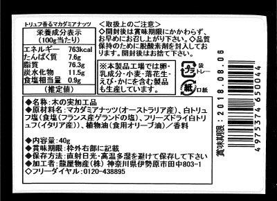 forｽﾊﾟｰｸﾘﾝｸﾞ　ﾄﾘｭﾌ香るﾏｶﾀﾞﾐｱﾅｯﾂ