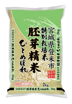 宮城県登米市産　特別栽培米　胚芽精米　ひとめぼれ