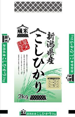 蔵米　新潟県産　こしひかり