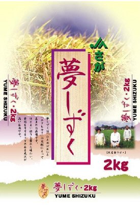 佐賀県産　夢しずく