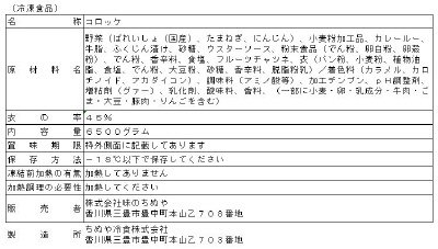 二層のブラックカレーコロッケ