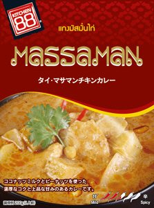 タイ・マサマンチキンカレー
