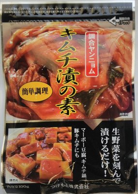 キムチ漬の素