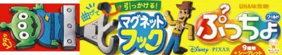 ぷっちょワールド　ピクサー　マグネットフック