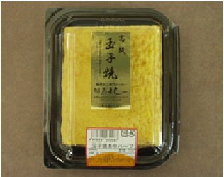 玉子焼本中ハーフ