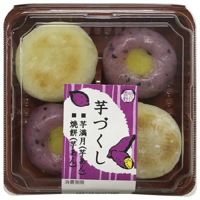 芋づくし
