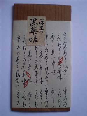 黒薬味　袋