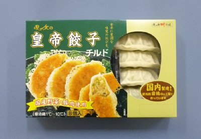 皇帝餃子