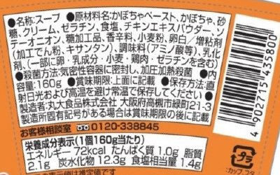 Soup1　かぼちゃのポタージュ