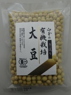 国内産有機栽培大豆