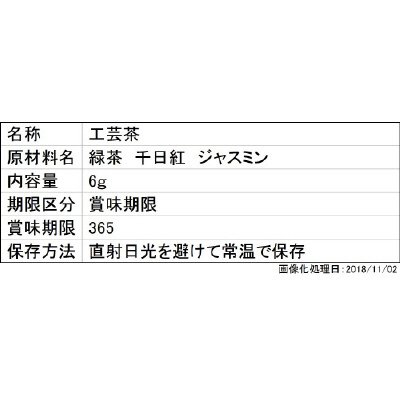 工芸茶スイートメモリー