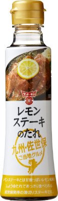 レモンステーキのたれ