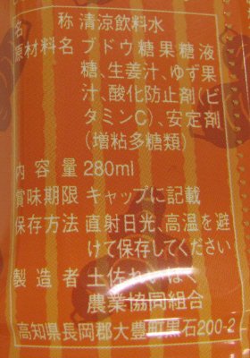 しょうが柚