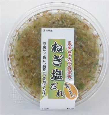 ねぎ塩だれ金ごま入り