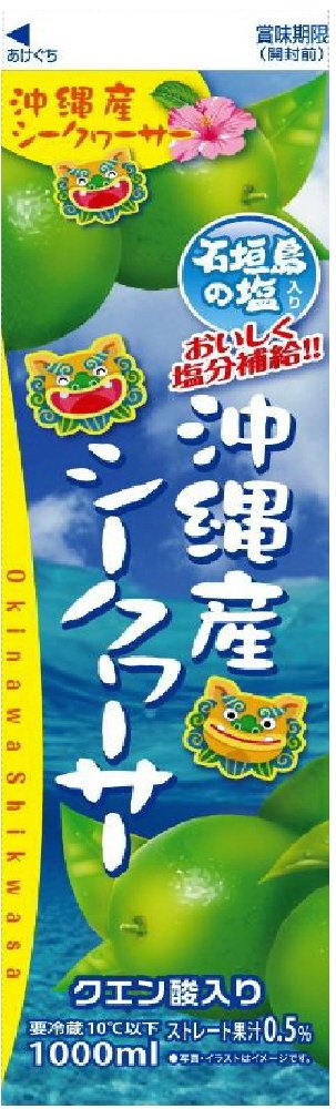 沖縄産シークワーサー（石垣島の塩入り）