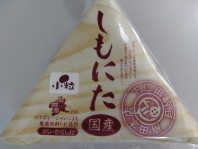 タレからし付しもにた