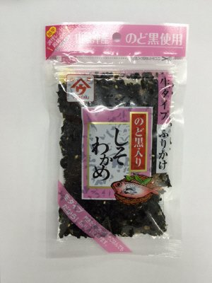 しそわかめのど黒入り