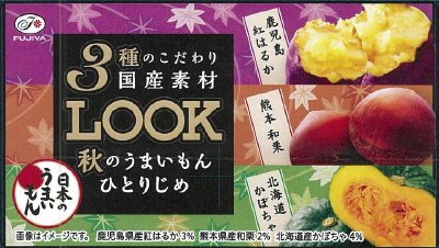 ルック（秋のうまいもんひとりじめ）