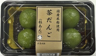 国産米粉使用茶団子