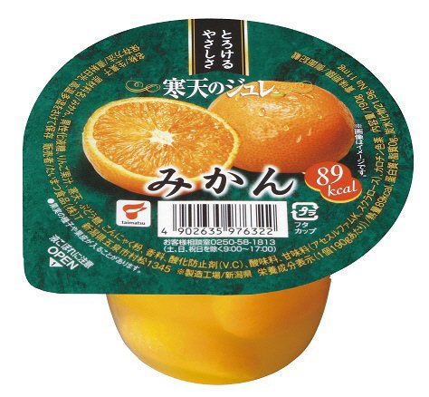 寒天のジュレ　みかん