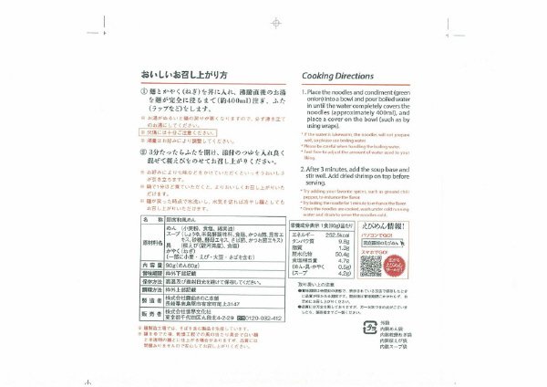 家庭画報のえびめん