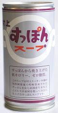 すっぽんスープ