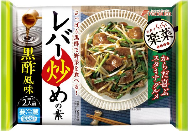 レバー炒めの素　黒酢風味
