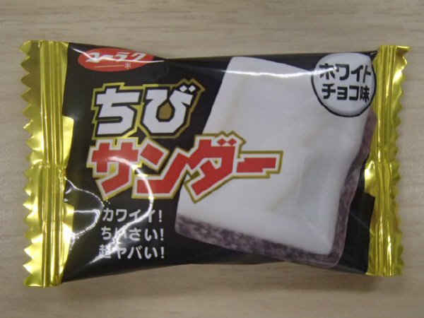 ちびサンダーホワイトチョコ味