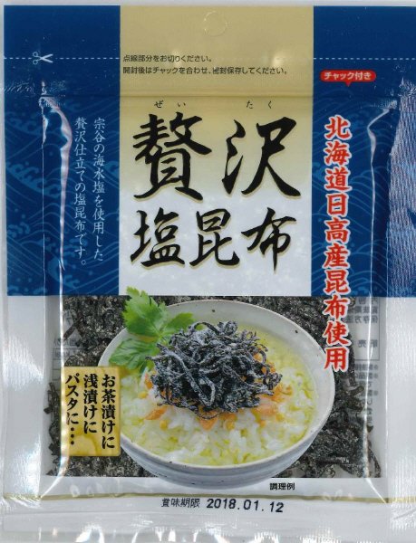 贅沢塩昆布