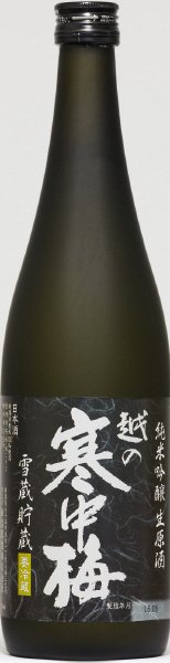 越の寒中梅　雪蔵貯蔵　純米吟醸生原酒
